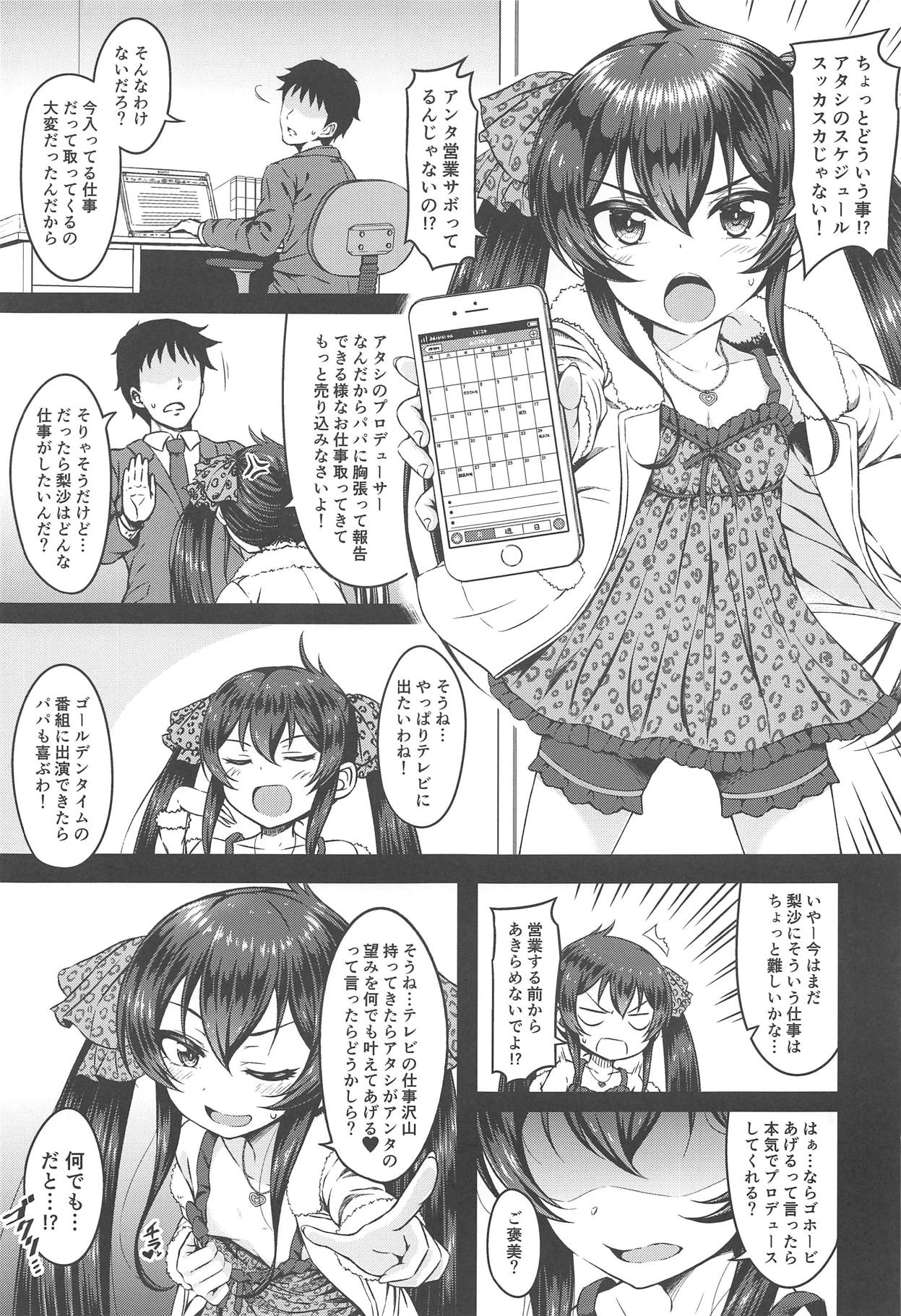 (C95) [GUILTY HEARTS (Samidare Setsuna)] Papa ni wa Ienai! (THE IDOLM@STER CINDERELLA GIRLS) page 2 full