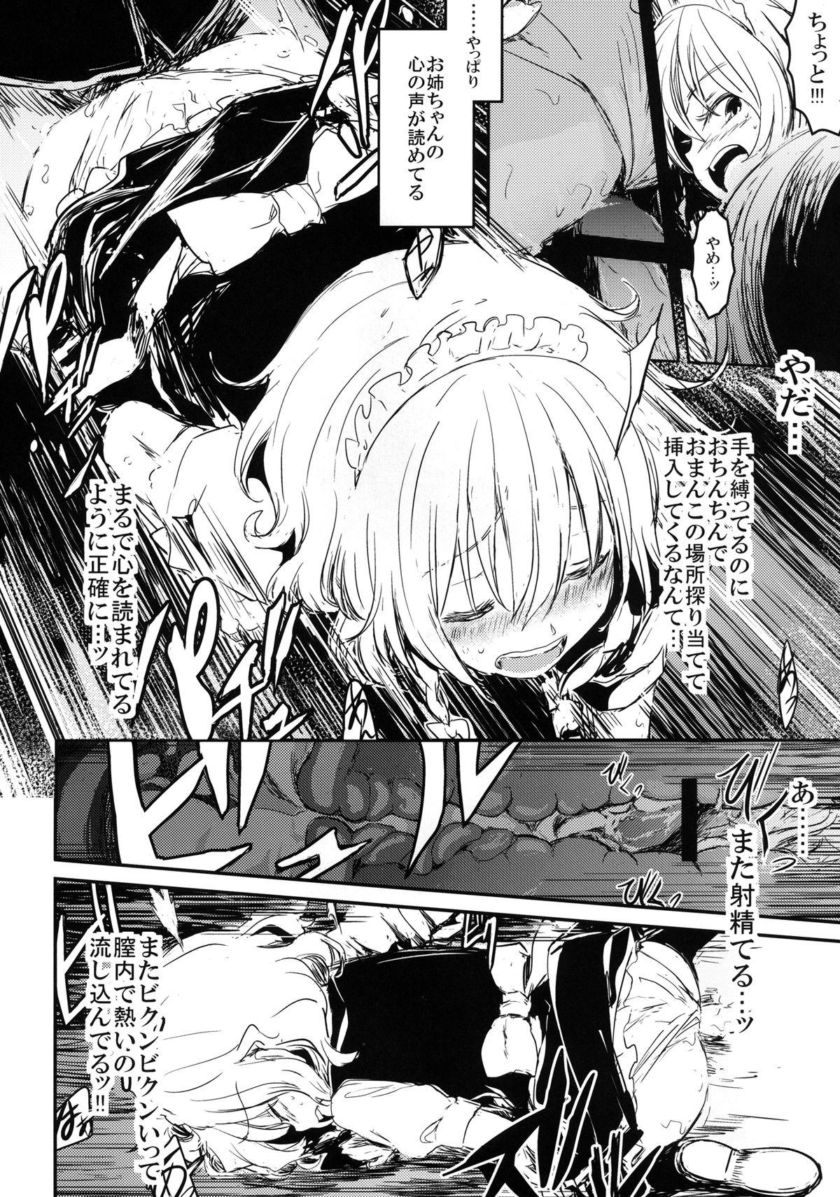 (Aka no Hiroba 9) [Shigure Ebi (LeftHand)] Fushigi na Maid to Library (Touhou Project) page 16 full
