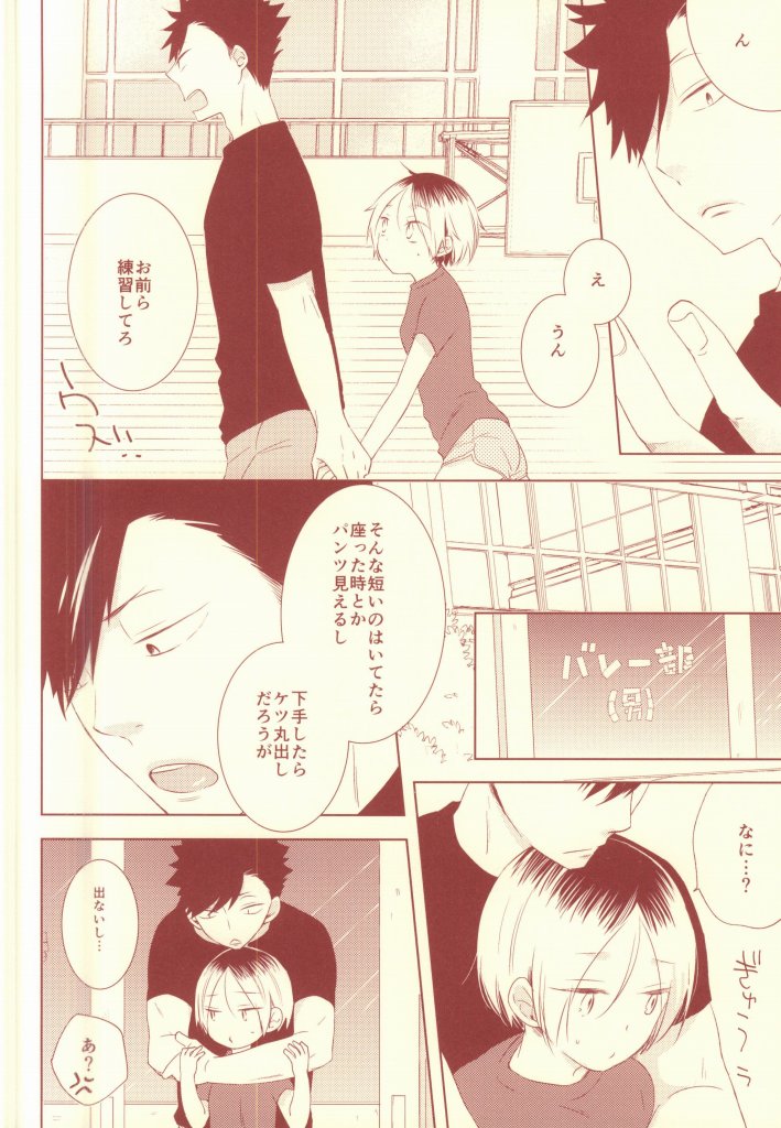 [Garnet (Chima)] Osananajimi Security (Haikyuu!!) page 4 full