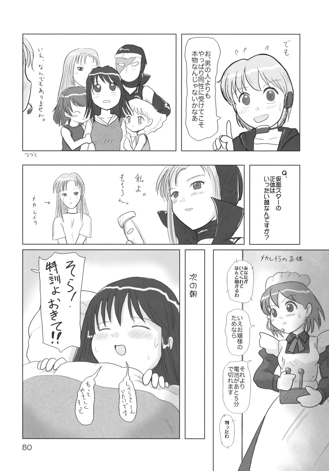 (C65) [Mutekei-Fire (Various)] Kururi Tokimeki Shitsumon Bako (Various) page 49 full