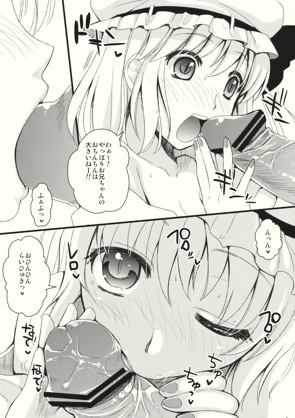 (C78) [YURIRU-RARIKA (Kojima Saya)] Flan-chan ga Kochira wo Miteiru!! (Touhou Project) page 3 full