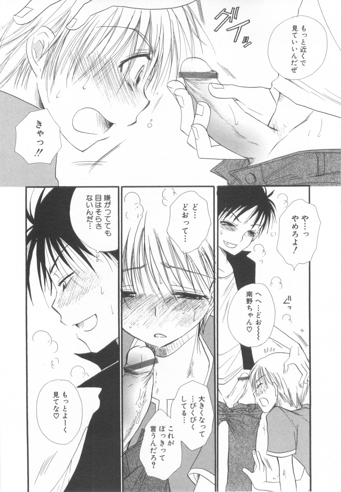 [Anthology] Shota Tama Vol. 2 page 40 full