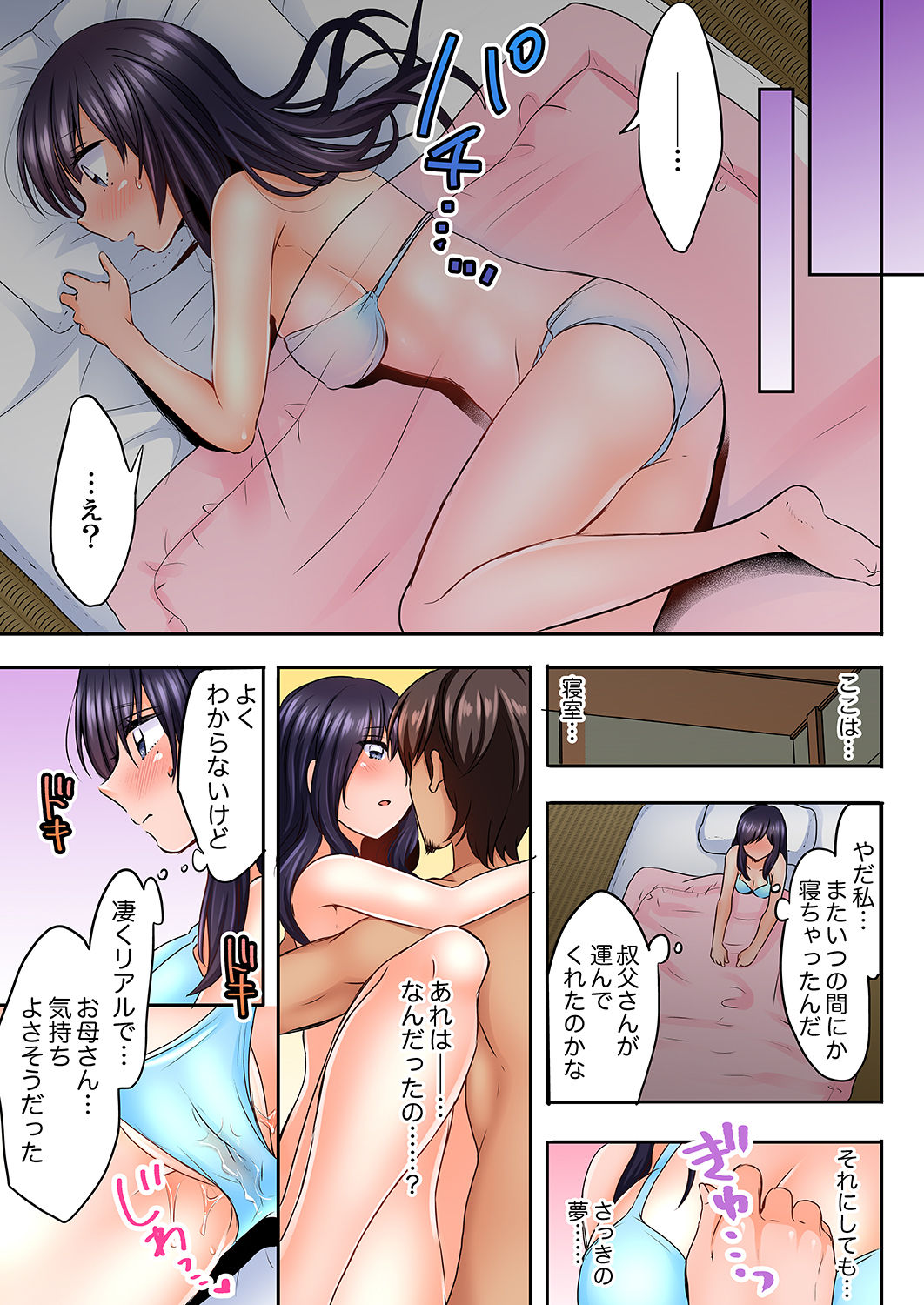 [フジツナ] 眠る姪、夜這う叔父。～熱帯夜に一晩中、イジられ続け…【合本版】1 page 33 full