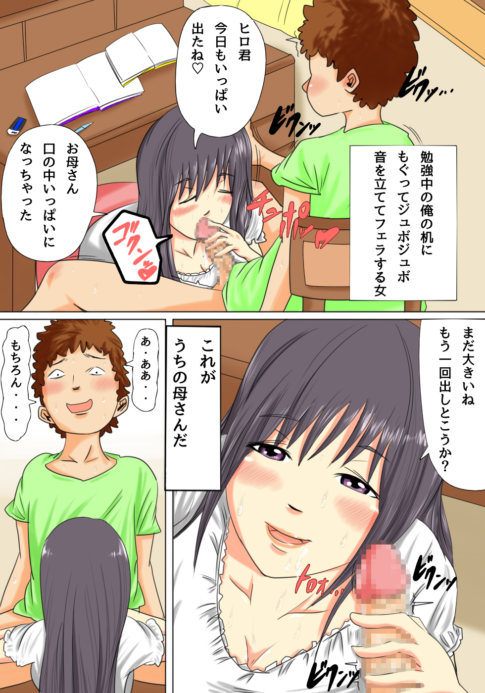 [Natsume Benkei] Okaa-san wa Musuko no Nakadashi Sen'you Onahole Muramura Shitara Okaa-san no Ana de Hassan Shite Ii yo page 4 full
