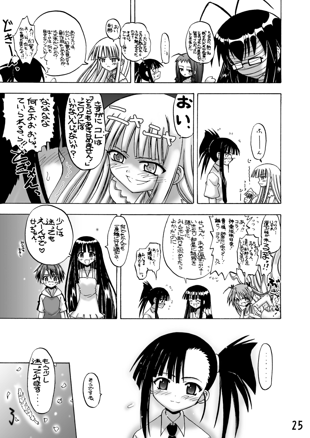 (C73) [Senbon Knock Zadankai (Inaba Fuyuki)] Se- Chantoshiyouyo! (Mahou Sensei Negima!) [Digital] page 24 full