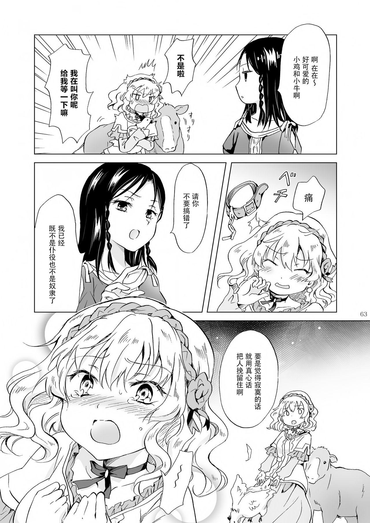 [peachpulsar (Mira)] Hime-sama to Dorei-chan [Chinese] [脸肿汉化组] [Digital] page 63 full