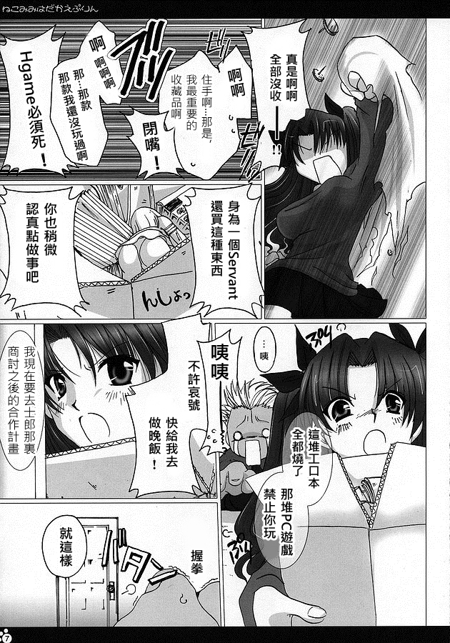 (ComiComi9) [UDON-YA (Kizuki Aruchu, ZAN)] Nekomimi Hadaka EpuRin (Fate/stay night) [Chinese] [wl00314824個人漢化] page 6 full