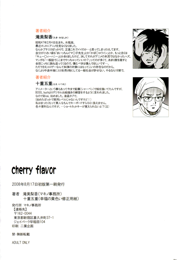 [Makino Jimusho] cherry flavor page 23 full