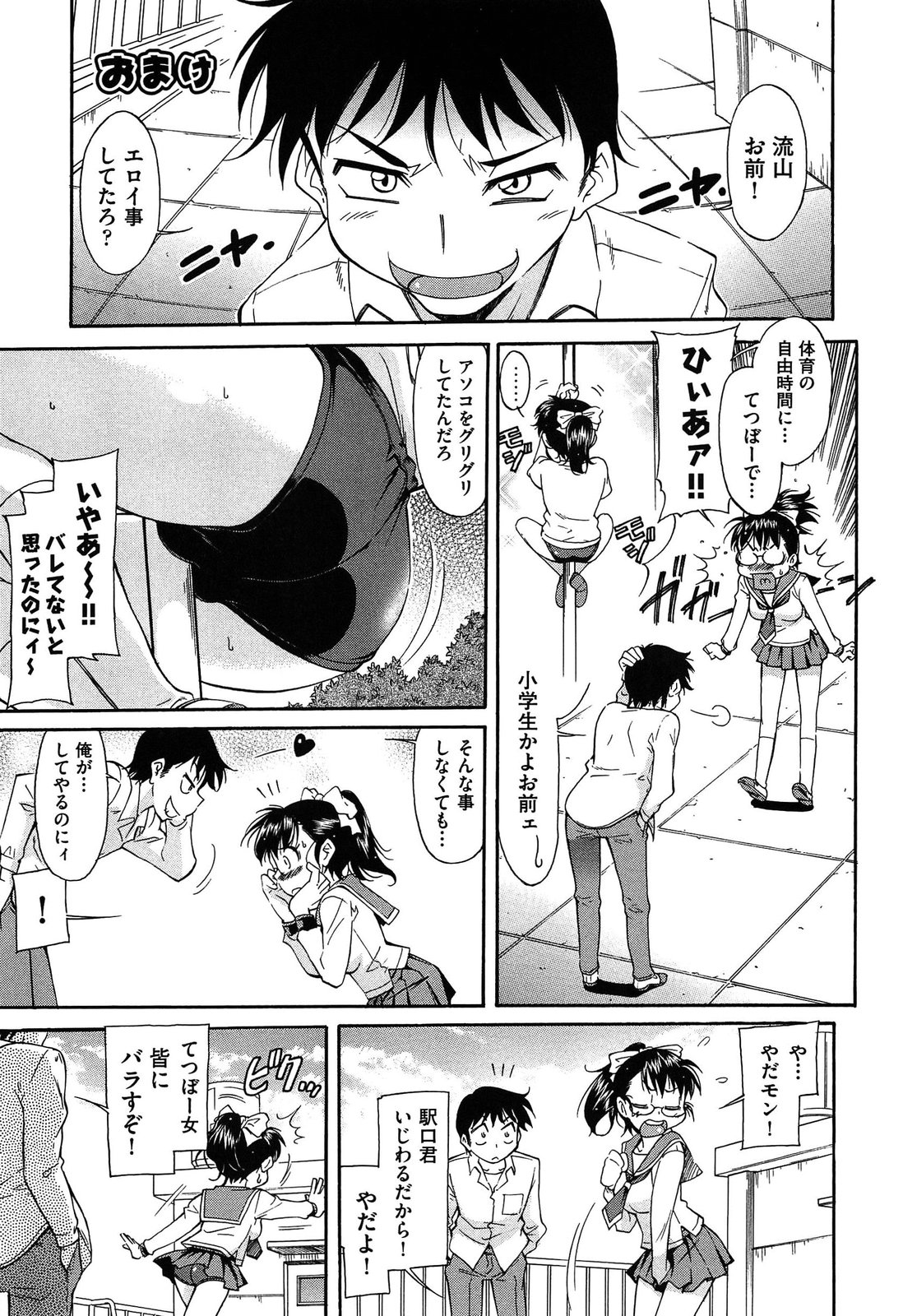 [Kaneko Toshiaki] Over Bloomers page 201 full