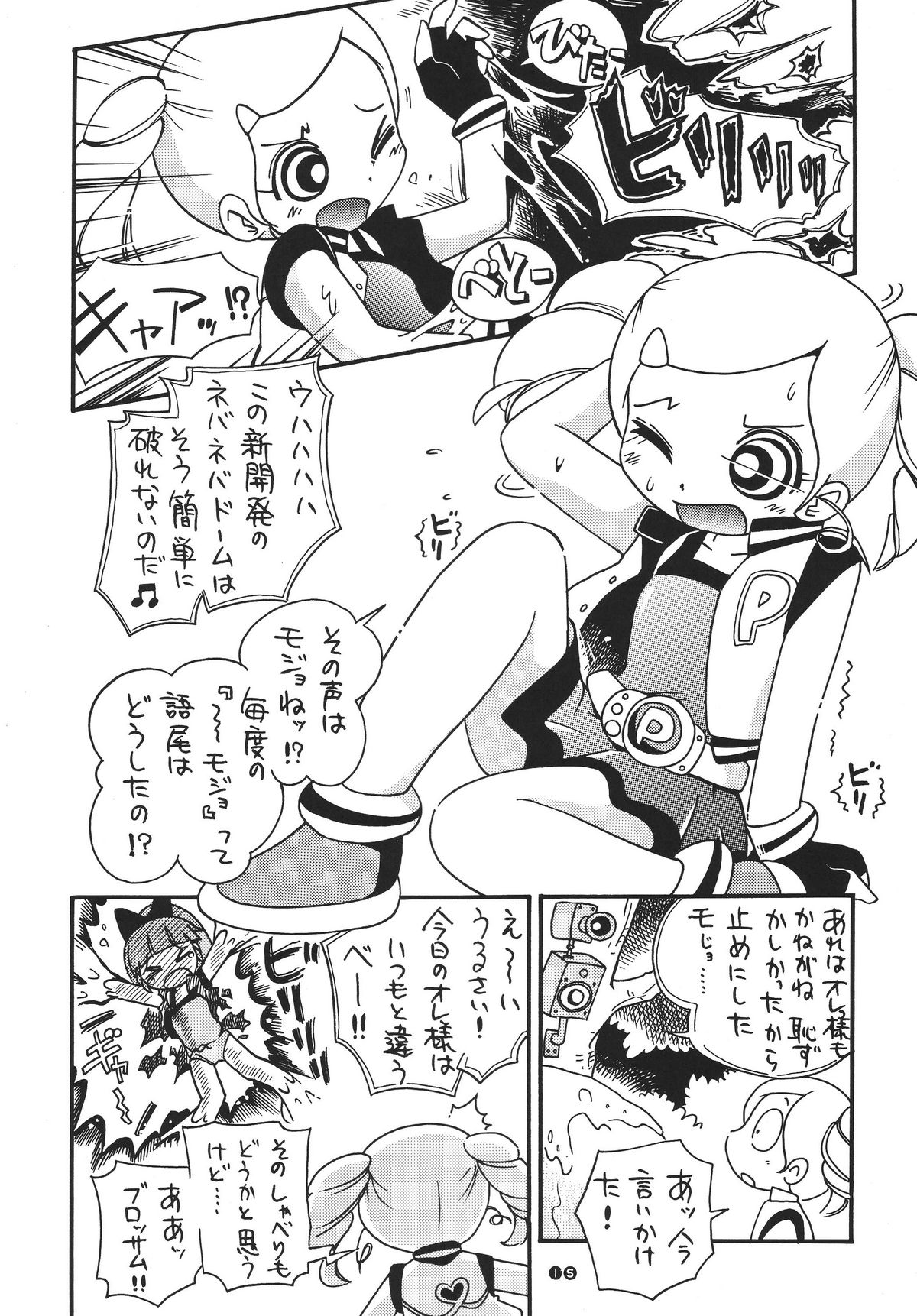 (C74) [RPG COMPANY2 (Hoshino Fuuta)] Honwaka Z (Demashita Power Puff Girls Z) page 14 full