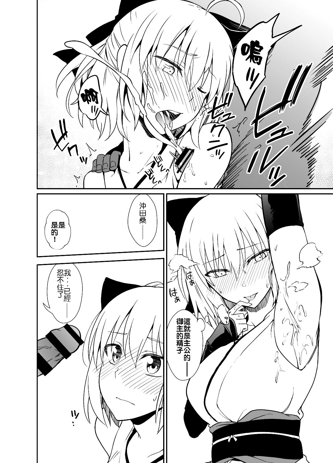 [Ijimaya (Ijima Yuu)] Okita-san to Sex (Fate/Grand Order) [Chinese] [炎羽個人漢化] [Digital] page 6 full