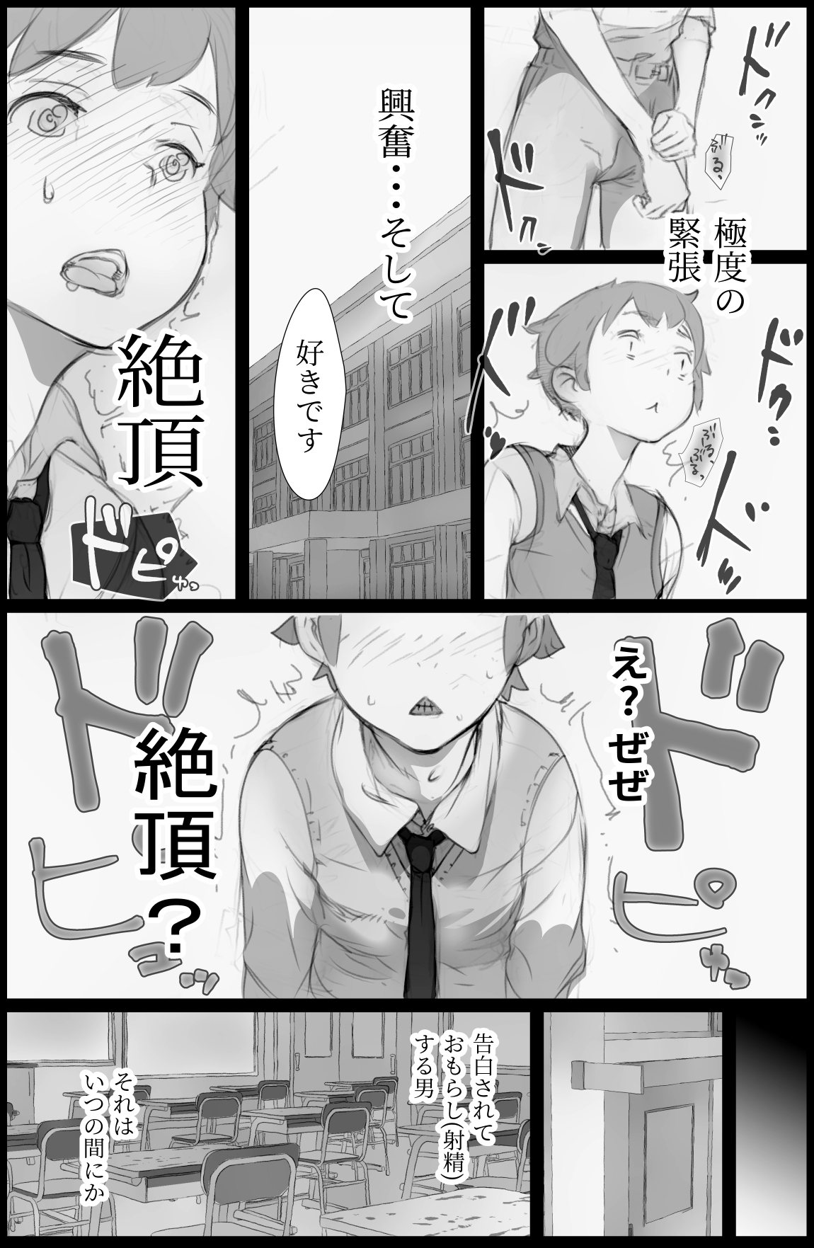 [Komatsuna Salad] Suki. to Iwareta dake de Shasei Suru Otoko ~Sore o Mitsuketa Class no Onna-tachi wa~ page 2 full