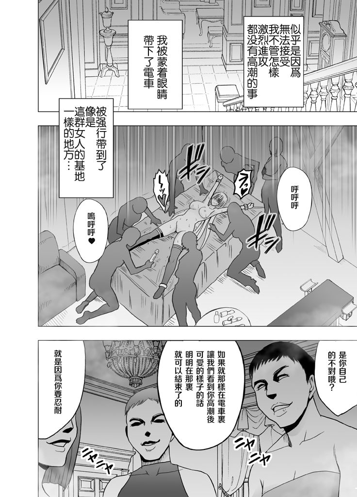 [Crimson] Chikan Otori Sousakan Kyouka Ch. 3 ~Zecchou o Yurusarenai Onna ni Itsumademo Tsuzuku Kairaku Jigoku~  [Chinese] [苦渡众生汉化组] page 38 full