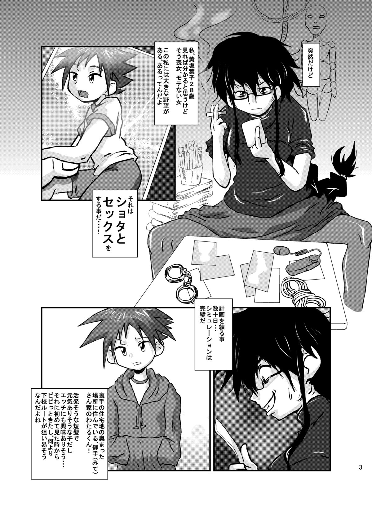 [Kurodou Holdings Kabu (Kurodou Katana)] Omae no Iu Koto Nanka Kikumonka! [Digital] page 3 full