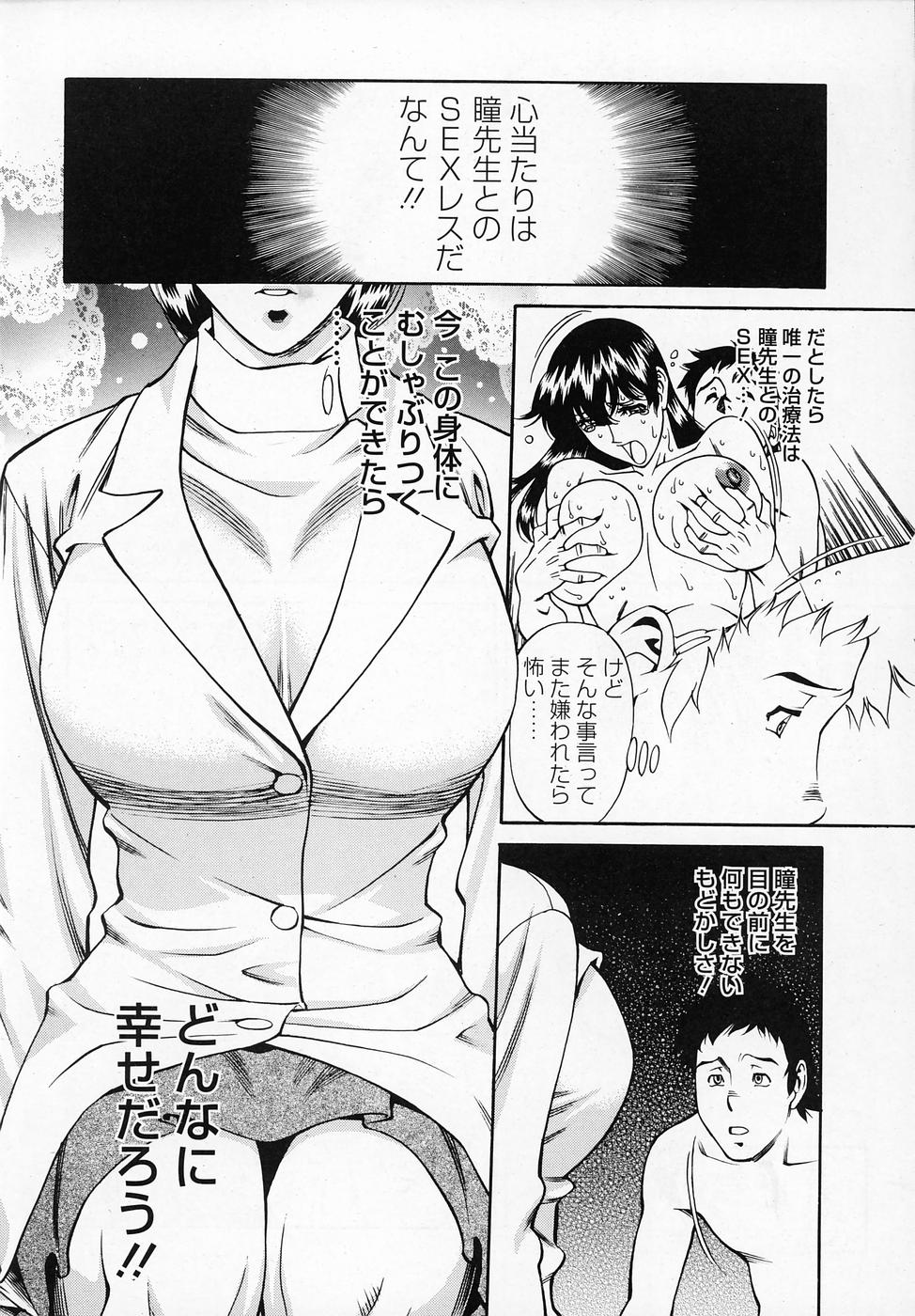 [梅谷ケンヂ] ひとみのカルテNo.26 page 9 full