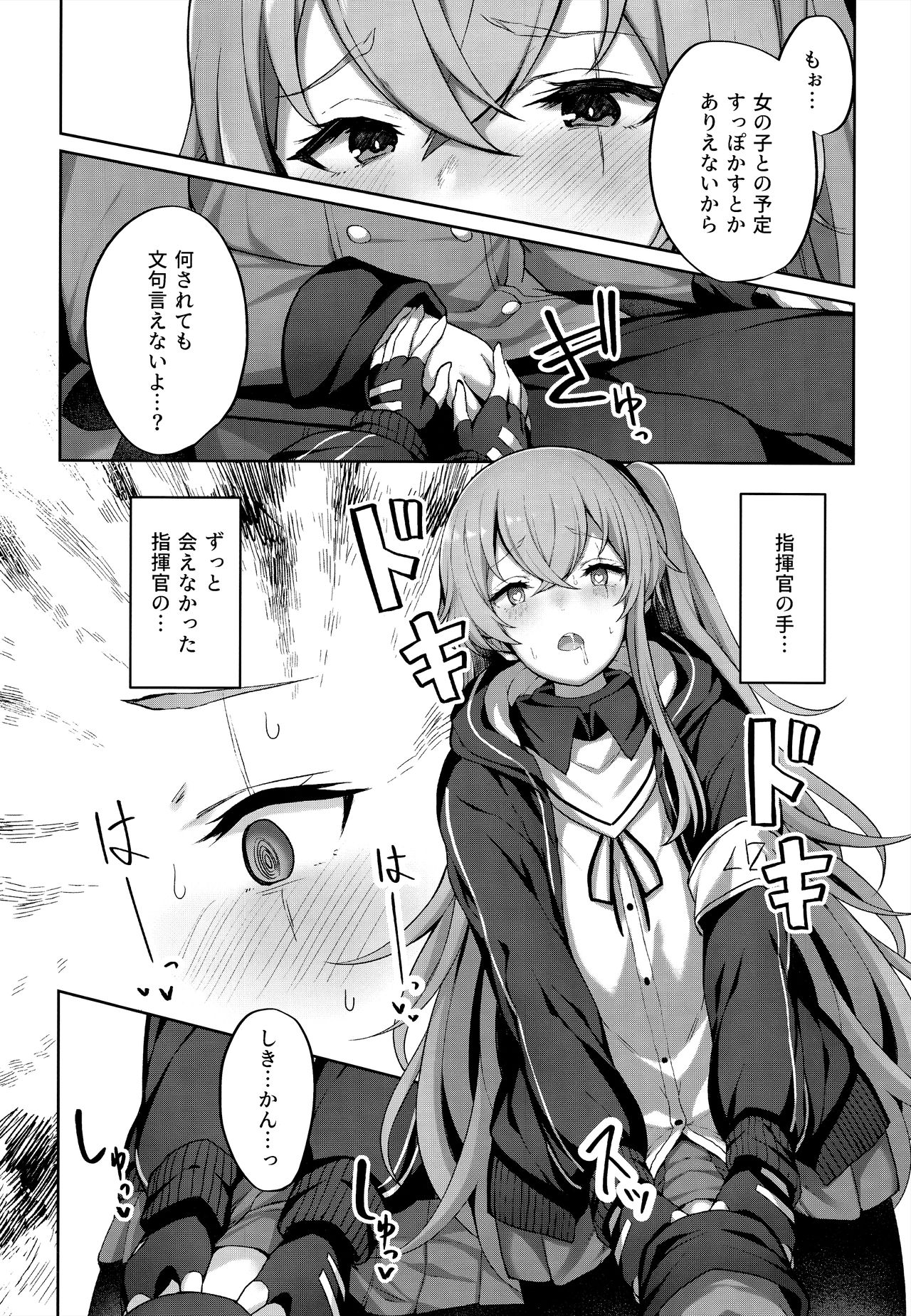 (C96) [Horumon Curry (Tobimura)] Shikikan no Sei dakara (Girls' Frontline) page 8 full