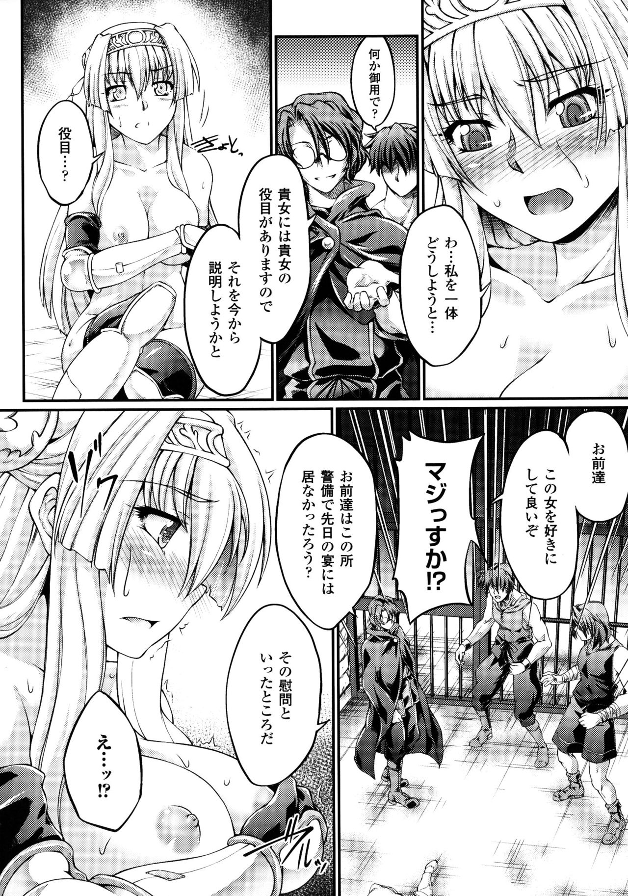 [LIQUID, Ootsuki Wataru] Kuroinu ~Kedakaki Seijo Wa Hakudaku Ni Somaru~ The Comic page 54 full