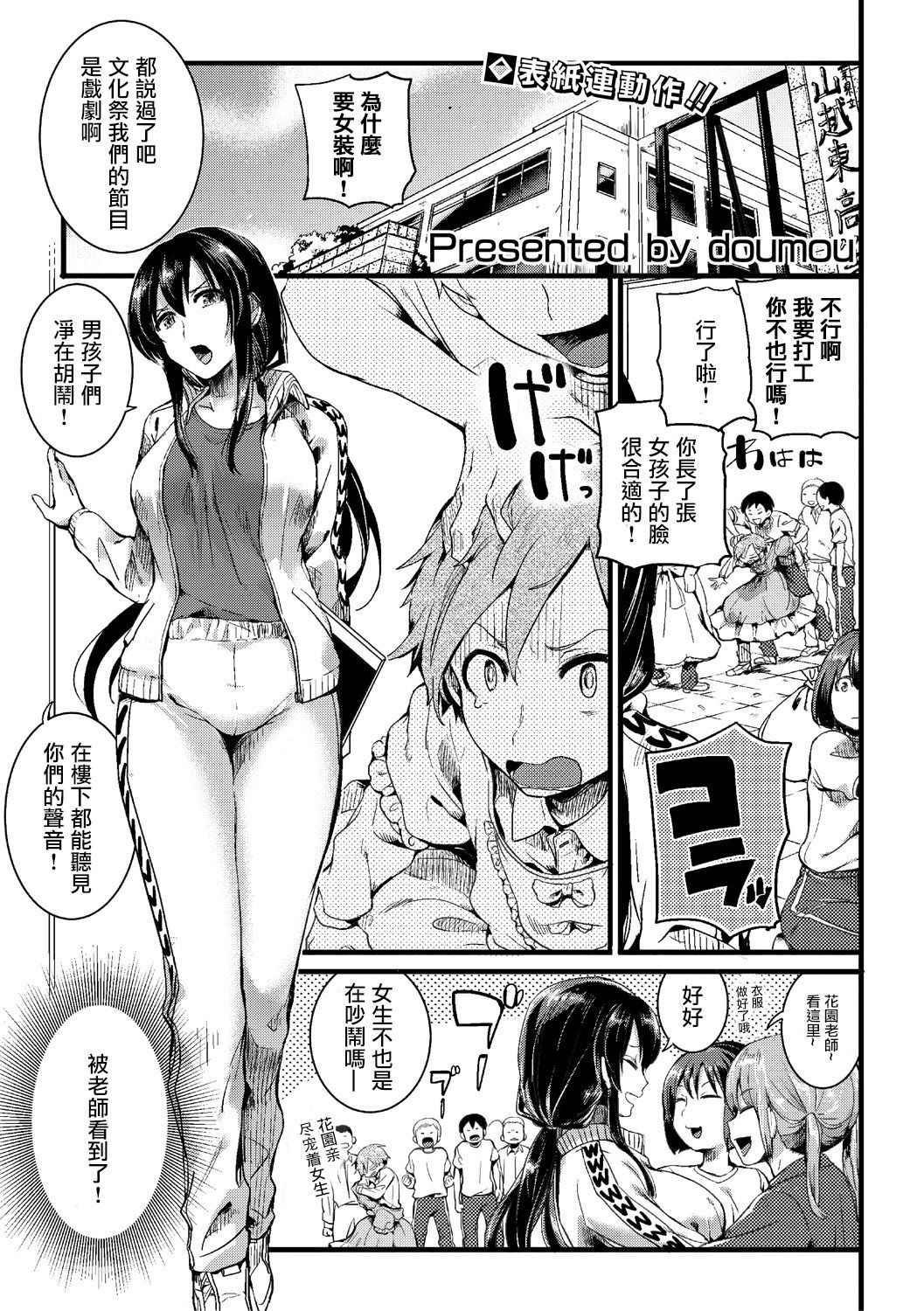 [doumou] Omokage (COMIC Shingeki 2018-07) [Chinese] [沒有漢化] [Digital] page 3 full