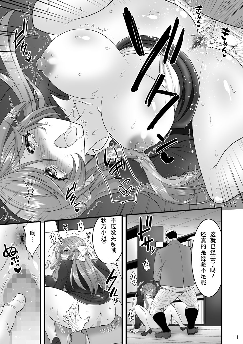 [Hasemi Box (Hasemi Ryo)] Saimin Netorare Hitozuma-san... [Chinese] [战栗的玻璃棒汉化] [Digital] page 11 full