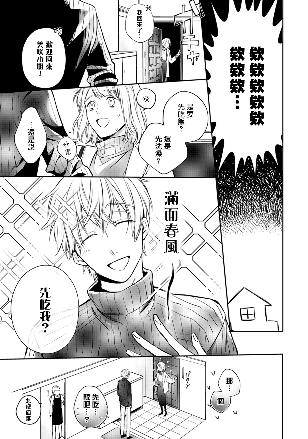 [Shichigatsu Motomi] (Love Cheek) Sonna Kao shite, Sasotteru? ~Dekiai Shachou to Migawari Omiaikekkon!?~ 1-2 | 【戀愛紅暈】這種表情，在誘惑我嗎？~溺愛社長和替身相親結婚！？ act.1 [Chinese] [拾荒者汉化组] page 34 full