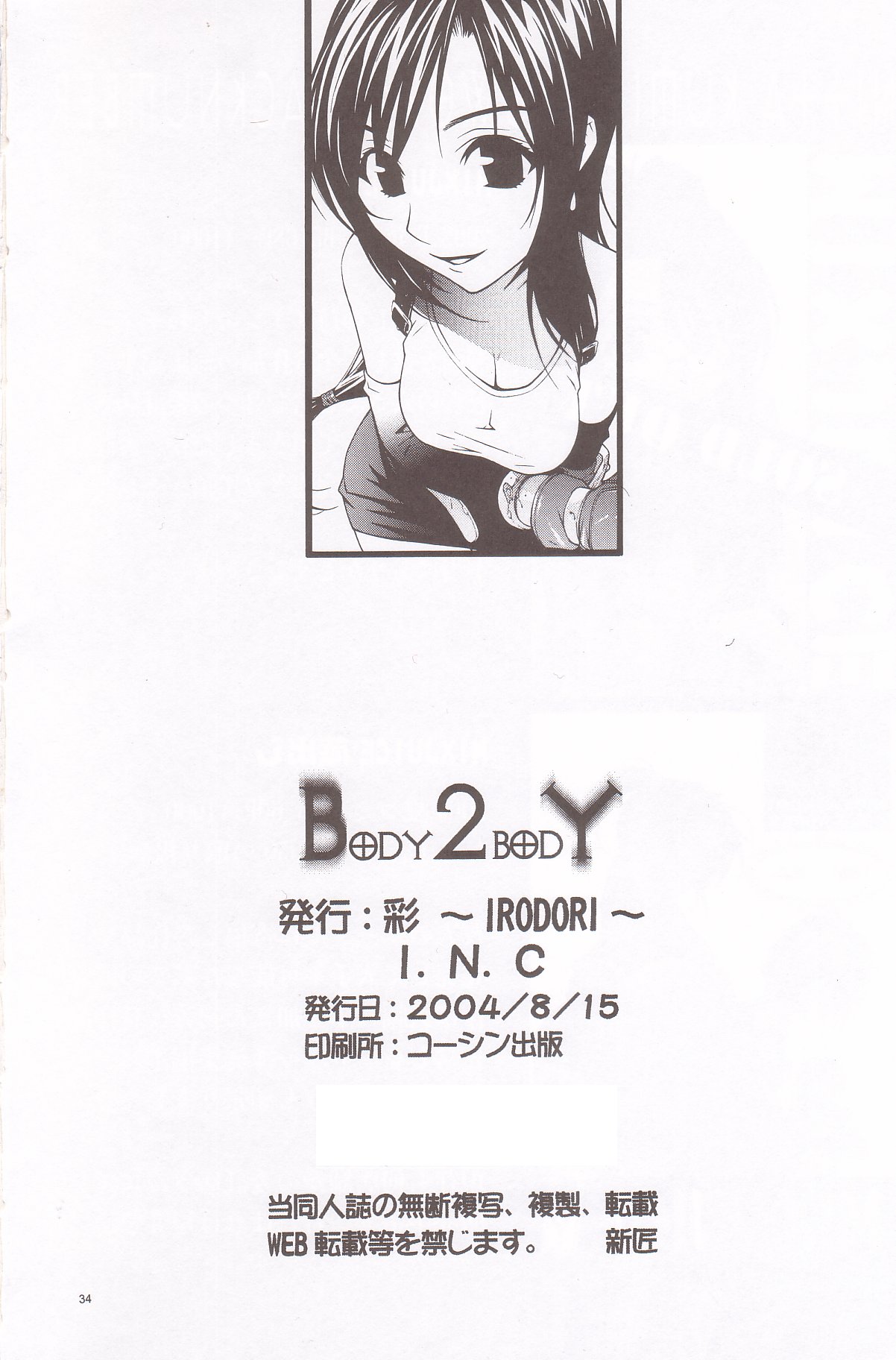 (C67) [IRODORI (nittakumi)] B2B - Body 2 Body (Final Fantasy VII) page 33 full