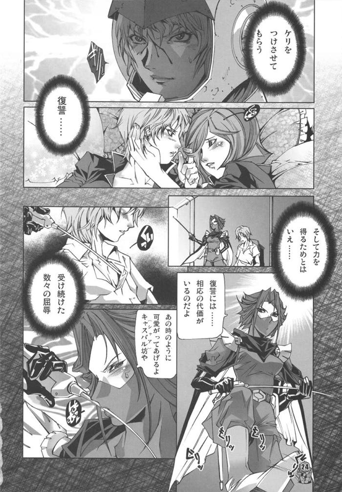 [Psy-Walken (Ohtsuki Suzuki)] U.C.0069 (Mobile Suit Gundam) page 22 full