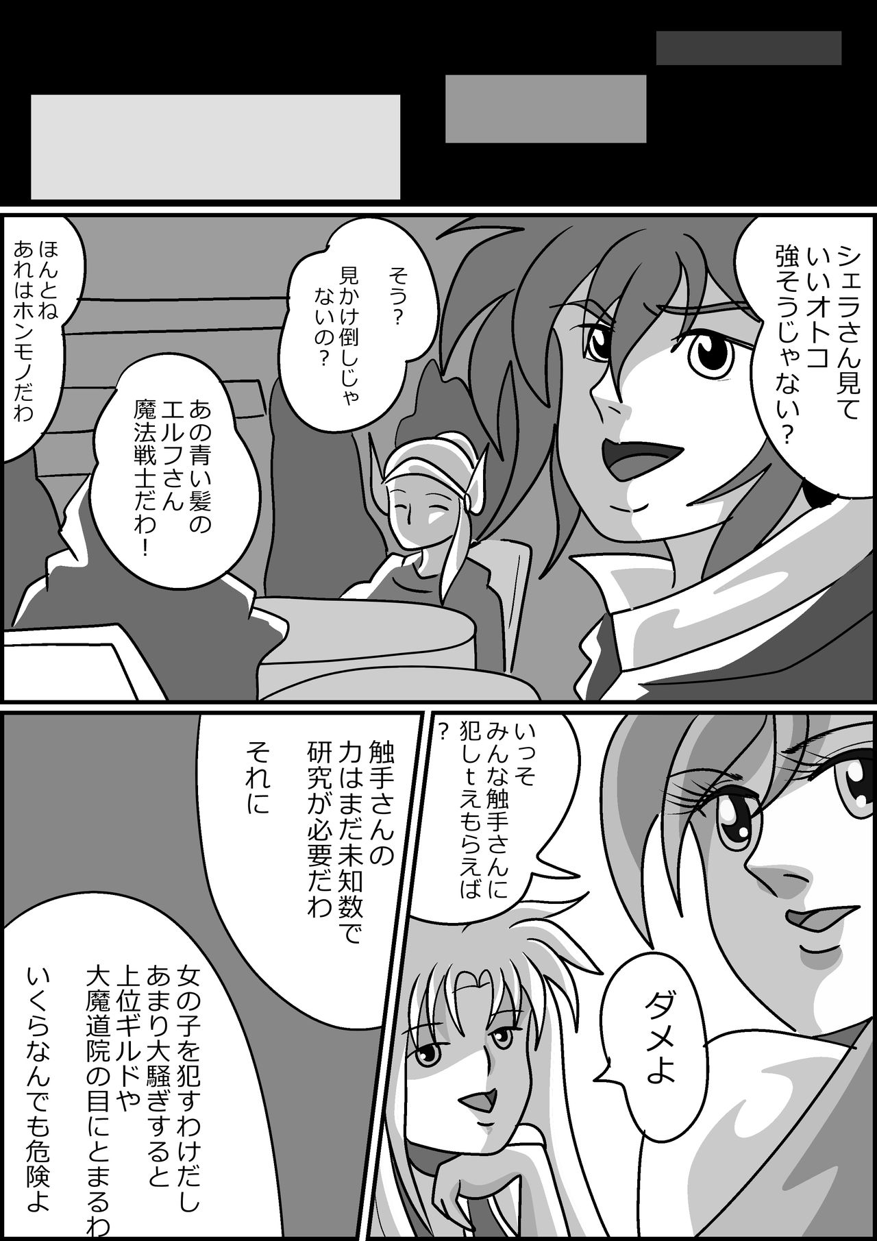 [お豆腐やさんの元お姉さん] 触手魔女の魔法世界 page 61 full