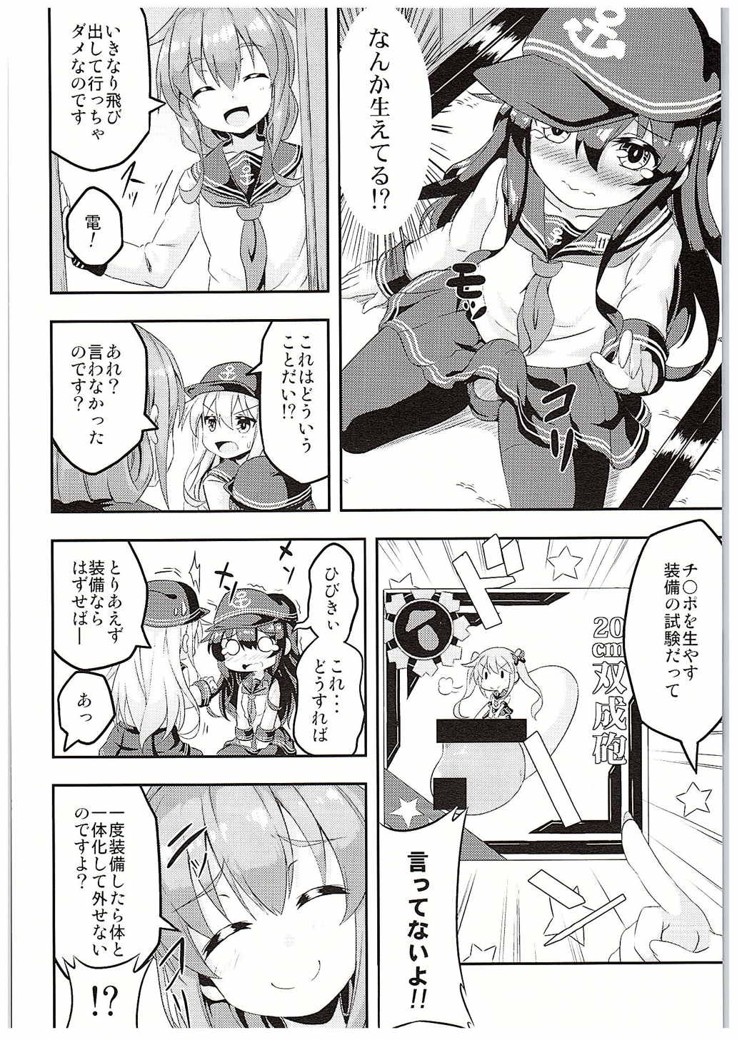 (C88) [Achromic (Musouduki)] Loli & Futa Vol. 1 (Kantai Collection -KanColle-) page 5 full