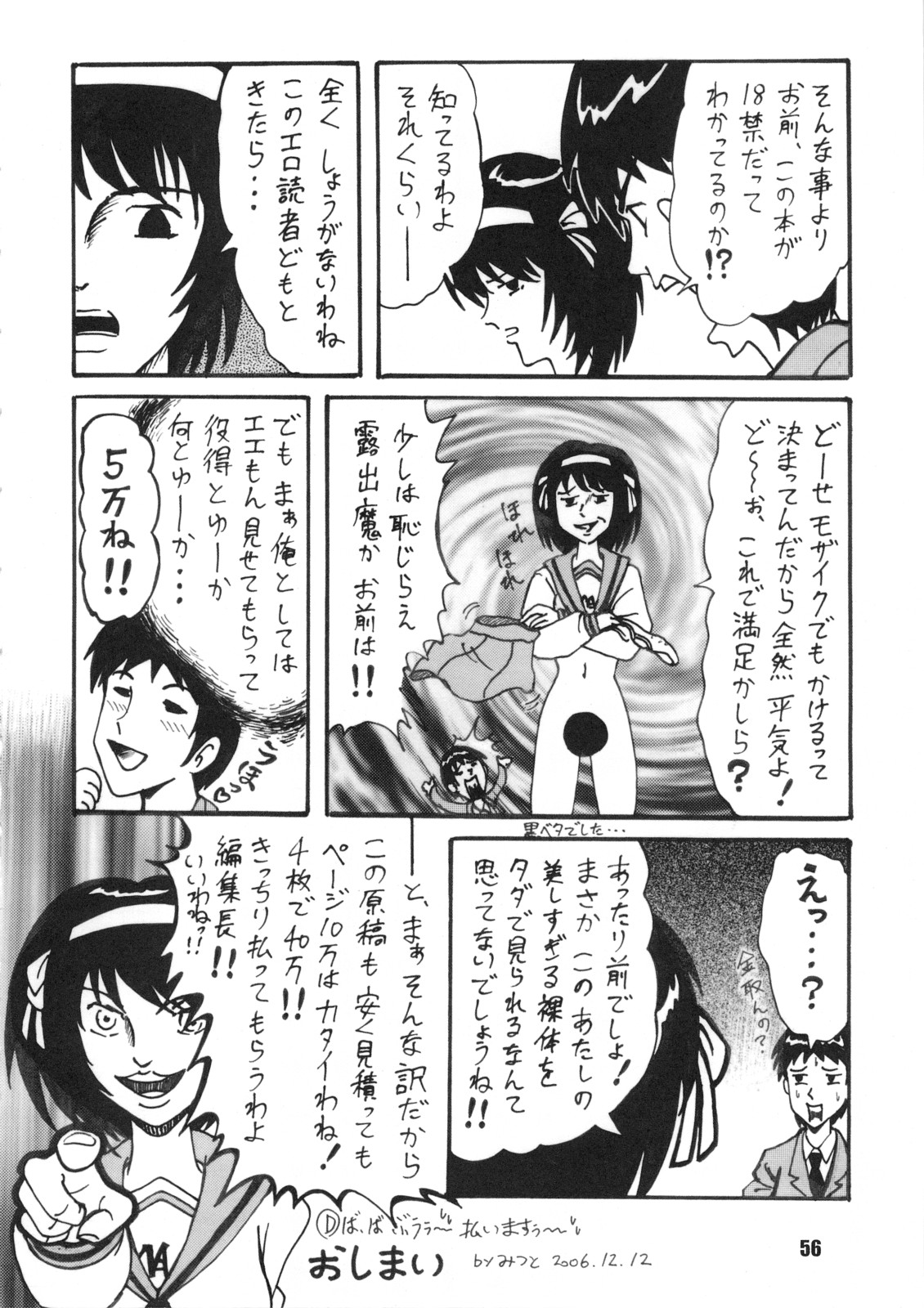 (C71) [RPG COMPANY2 (Various)] SOSdan spirits! (Suzumiya Haruhi no Yuuutsu) page 55 full