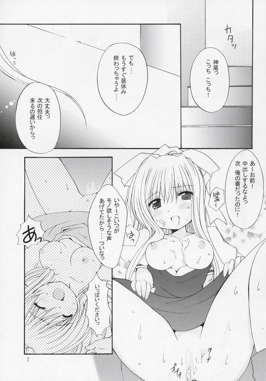 (SC26) [PATOTO (Salamander)] setsunasa kinenbi (Air) page 6 full