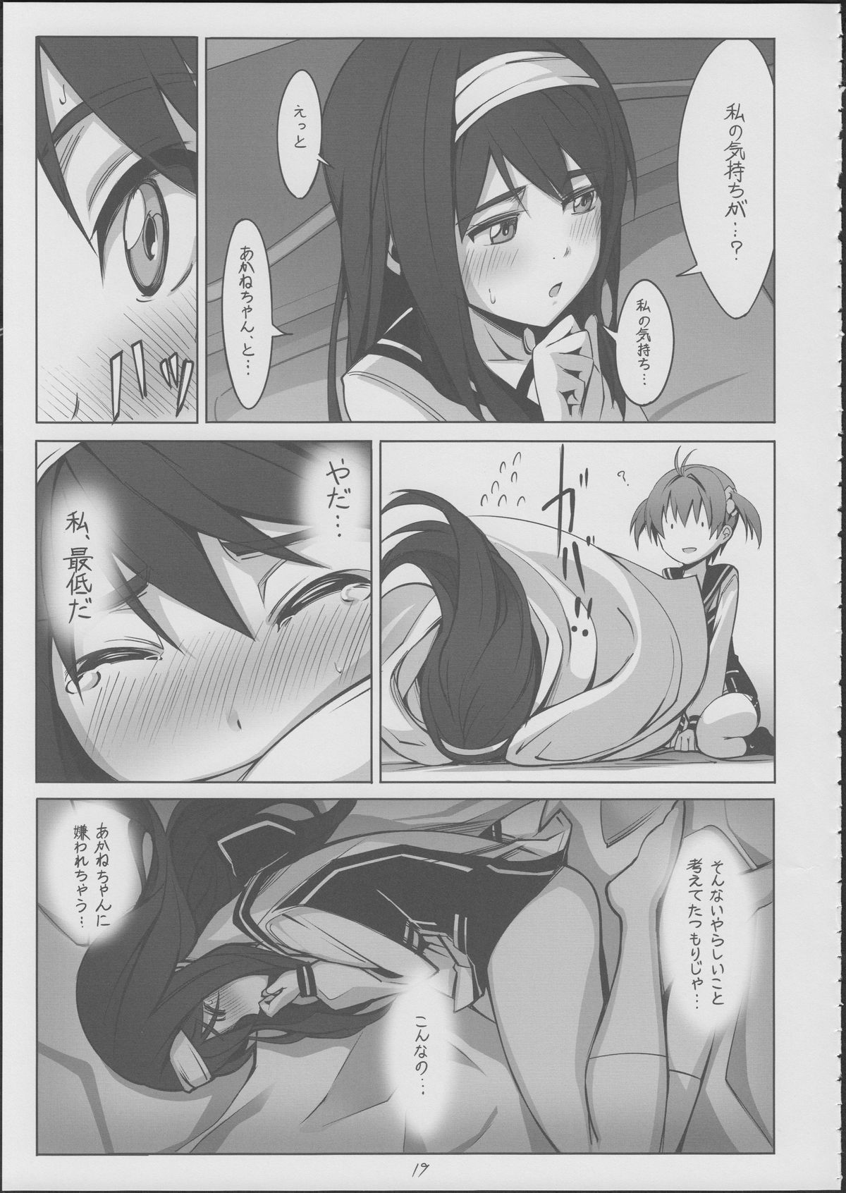 (C86) [JUNK STORY (Michairu)] PIECES (Vividred Operation) page 20 full