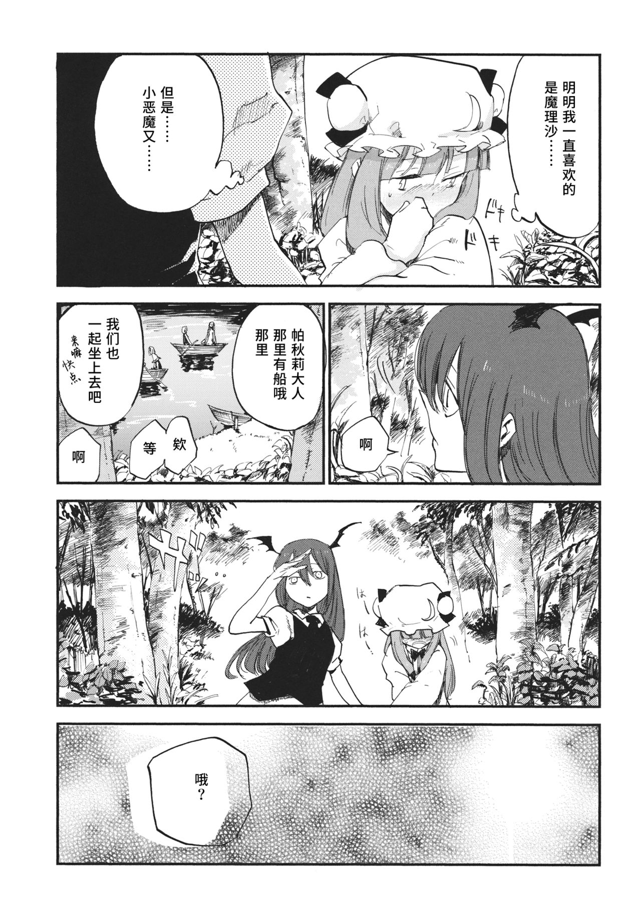 (Reitaisai 10) [Shironegiya (miya9)] Donten Library (Touhou Project) [Chinese] [水土不服汉化组] page 10 full