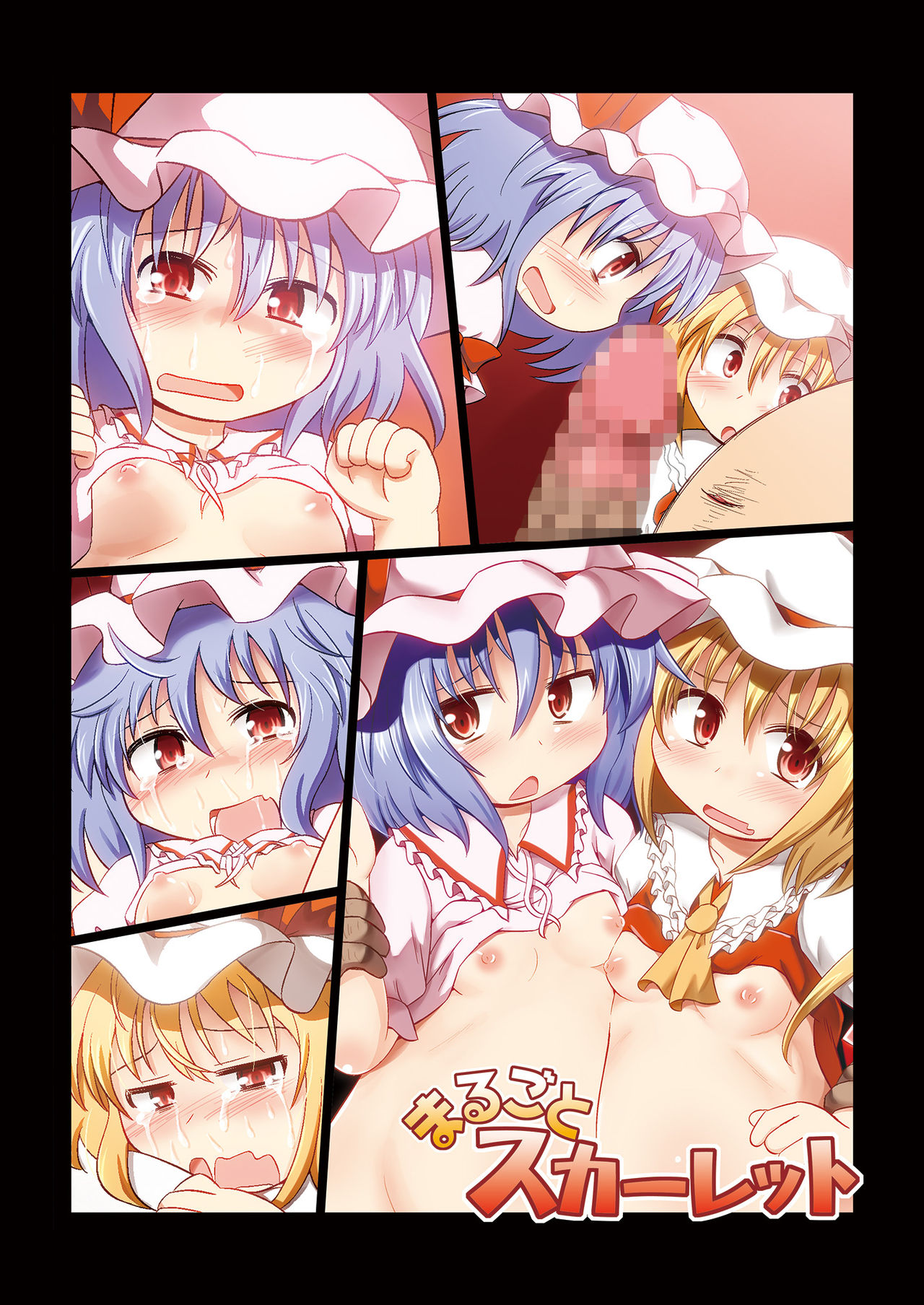 [Shinsei Fountain (Koizumi Hitsuji)] Marugoto Scarlet (Touhou Project) [Digital] page 18 full