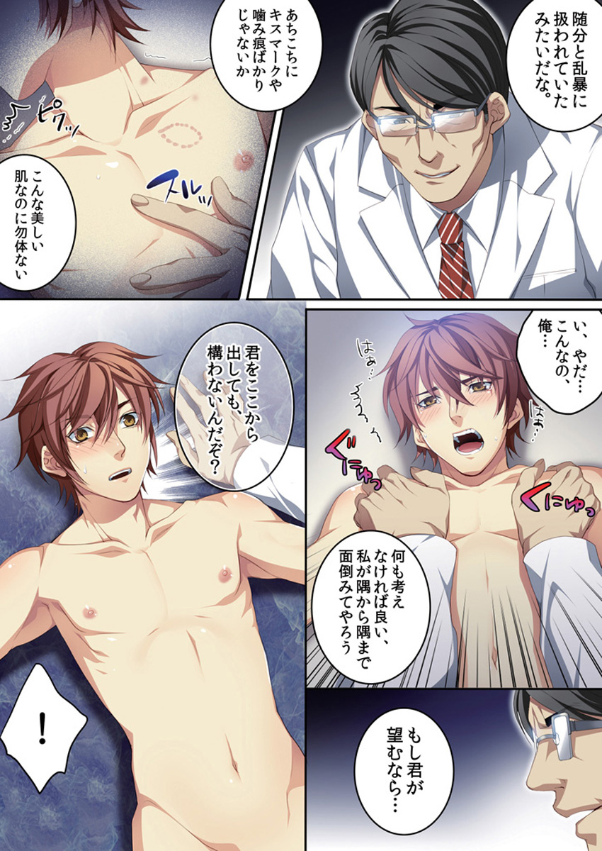 [Kairi] Osu ♂ mama ~ Ninshin Deki Chatta ore [Digital] page 42 full