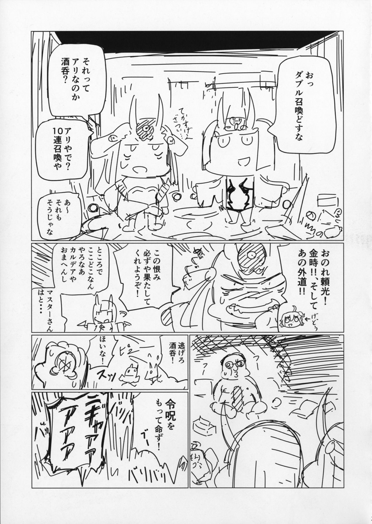 (C91) [UU-ZONE (nuezou)] Shuten to Raikou no Yukemuri Daisakusen (Fate/Grand Order) page 20 full