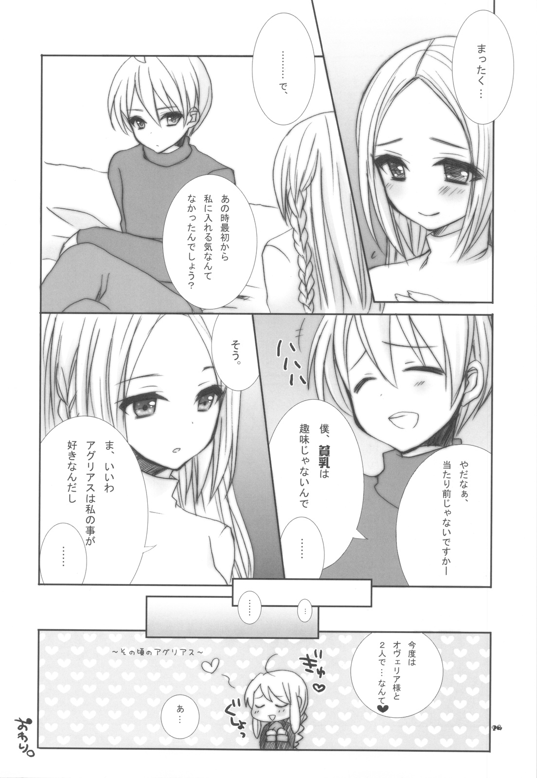 (C81) [9z] Ovelia-sama ga Suki Sugite Shikatanai Hito no Hon. (Final Fantasy Tactics) page 23 full