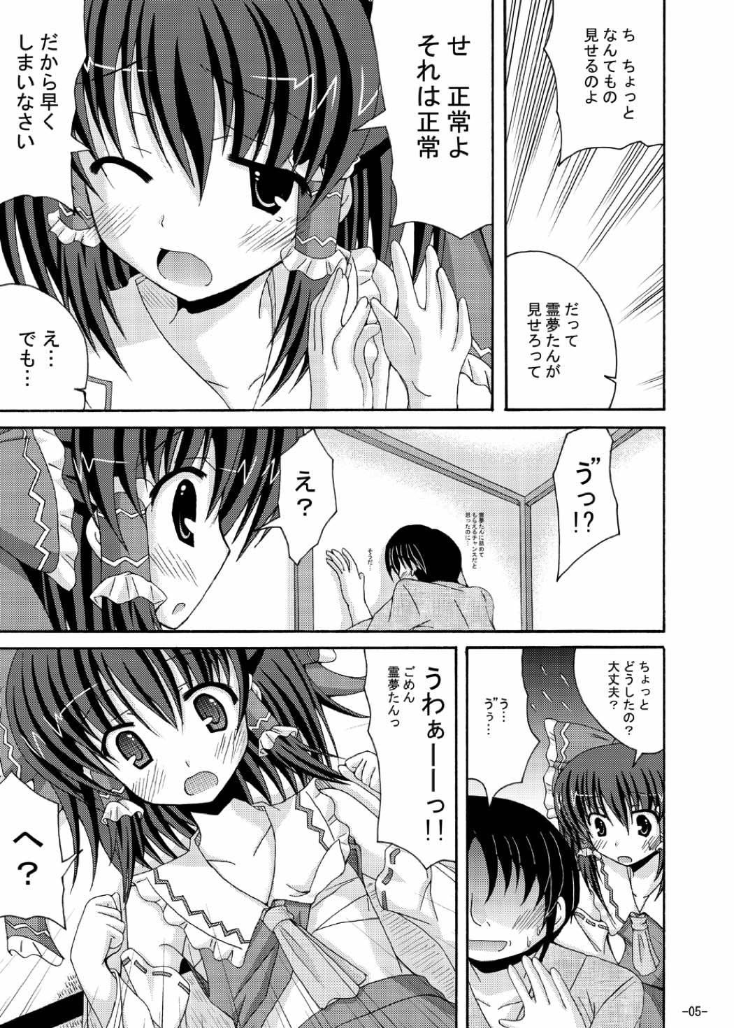 [DreamProject (Yumeno Shiya)] Ecchi na Jorei wa Hakurei Jinja e (Touhou Project) [Digital] page 4 full