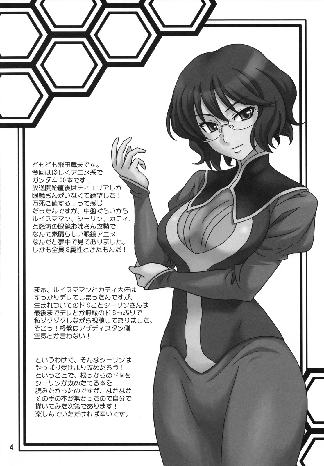 (COMIC1☆2) [Junpuumanpandou (Hida Tatsuo)] GLASSES 00 (Mobile Suit Gundam 00) page 3 full