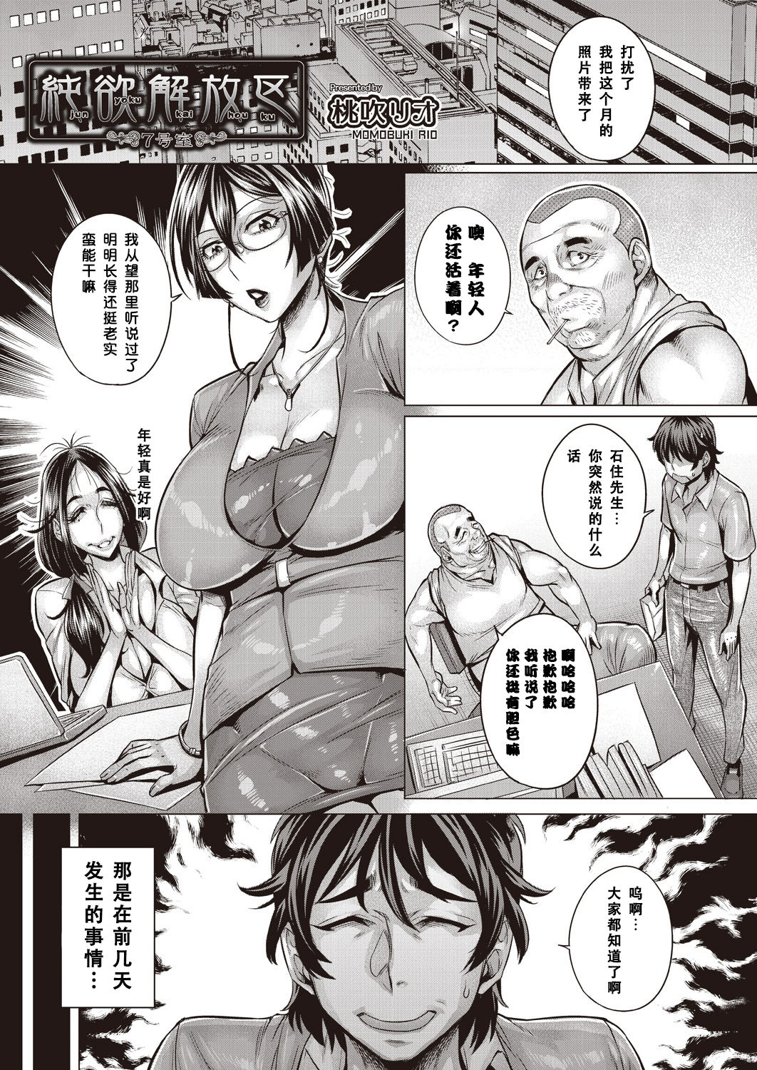 [Momofuki Rio] Junyoku Kaihouku 7-goushitsu (COMIC AUN 2018-09) [Chinese] [鬼畜王汉化组] [Digital] page 2 full