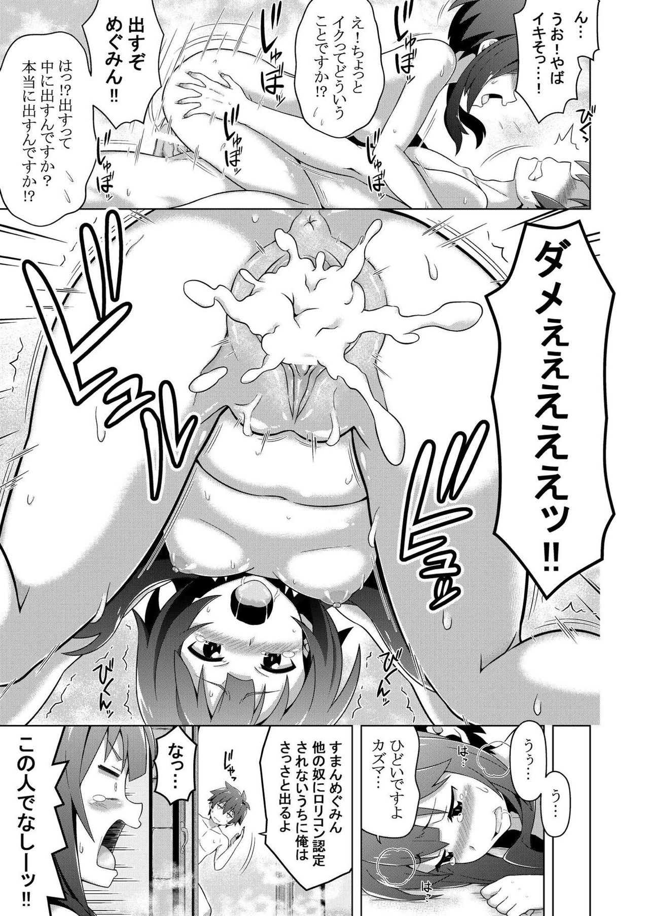 [Rolling Haiena (Takahan)] Kono Subarashii Boukensha ni Kairaku o! (Kono Subarashii Sekai ni Syukufuku o!) [Digital] page 16 full