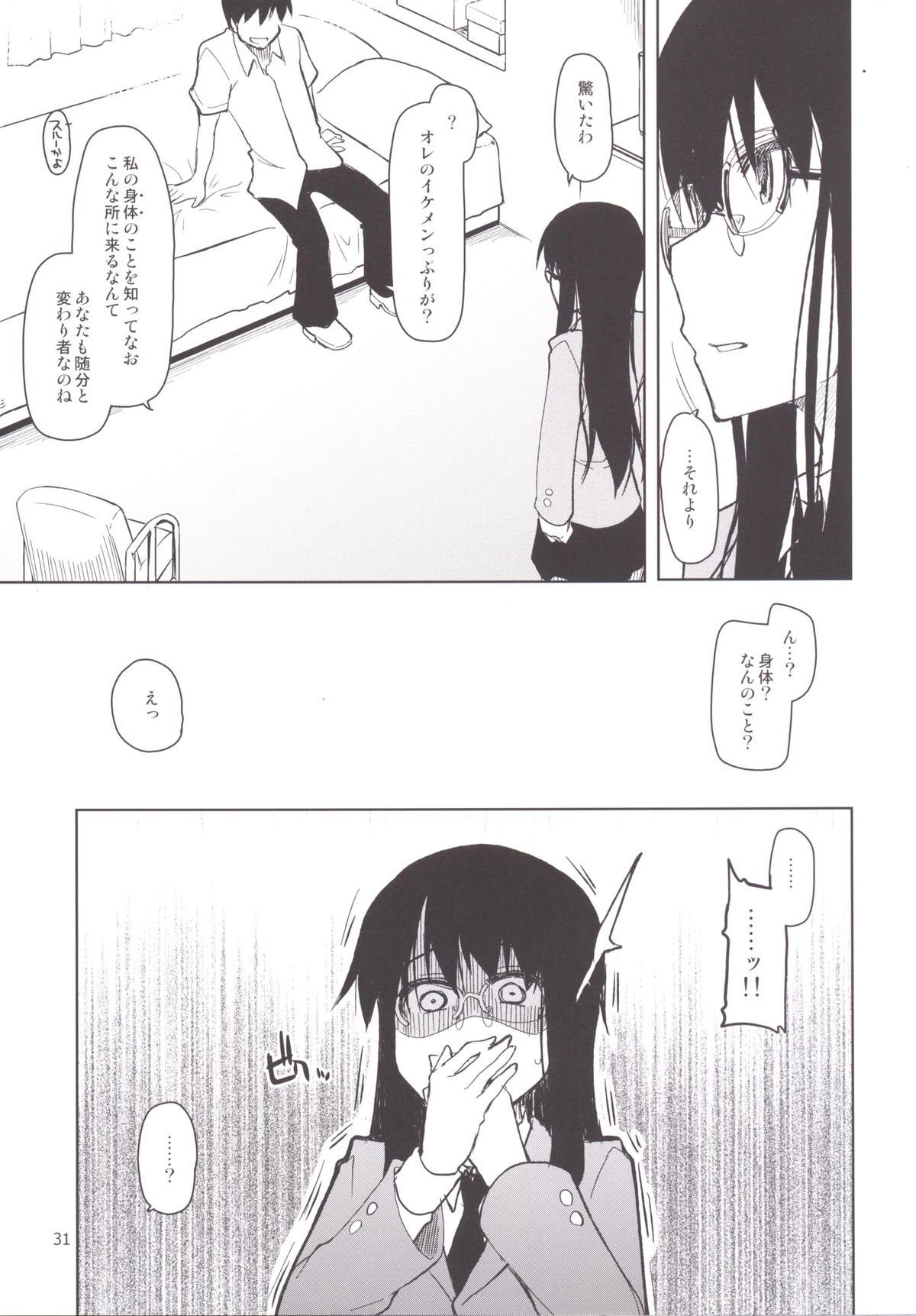 [Metamor (Ryo)] Natsuzuka-san no Himitsu. Soushuuhen Kouhen [Digital] page 32 full