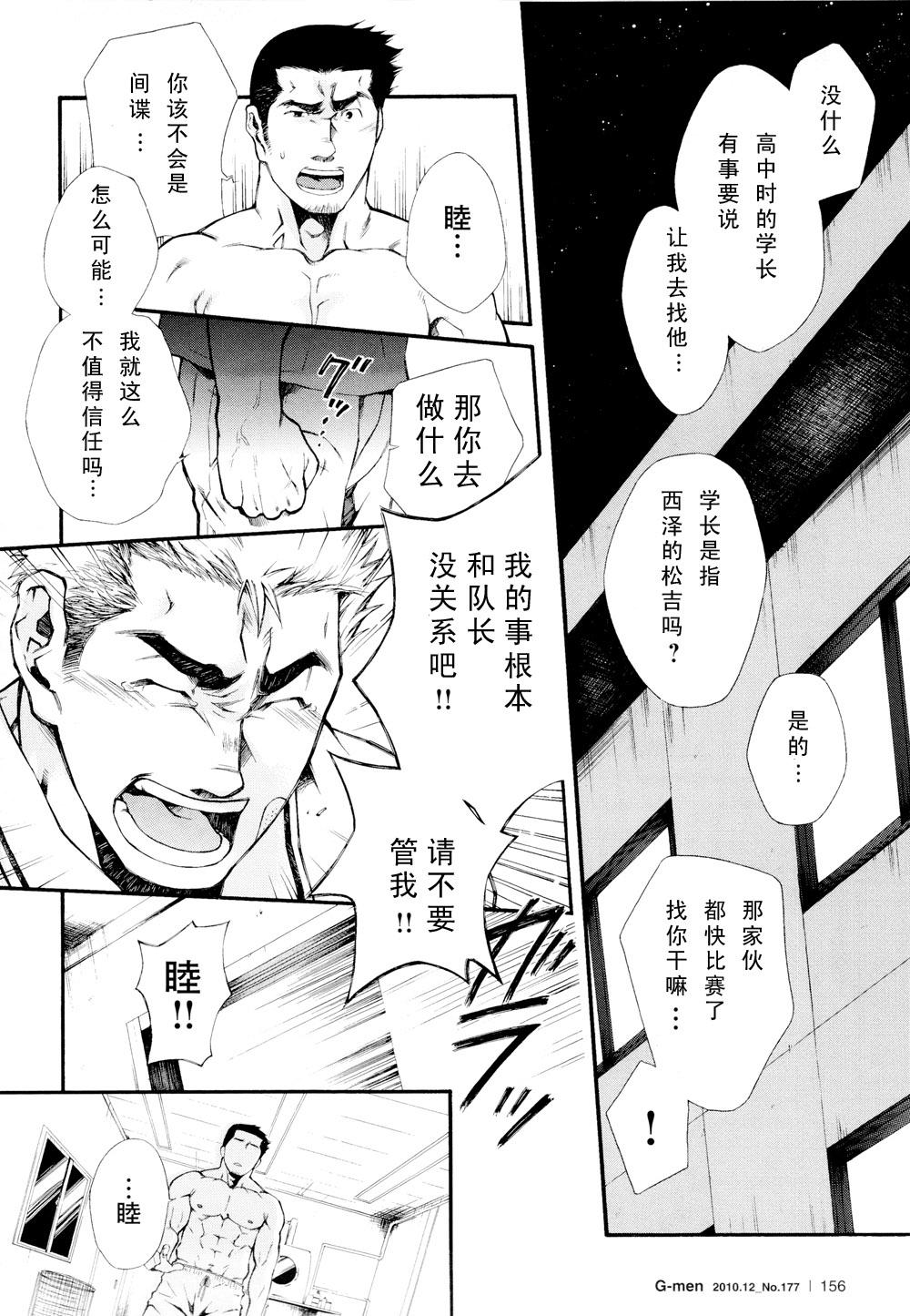 [晃次郎] 超級候補 [Chinese][黑夜漢化組] page 6 full