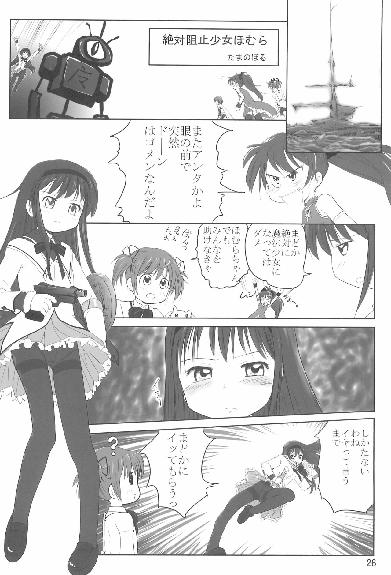 (C83) [Mutekei Fire (Various)] Tareme Paradise 19 (Various) page 26 full