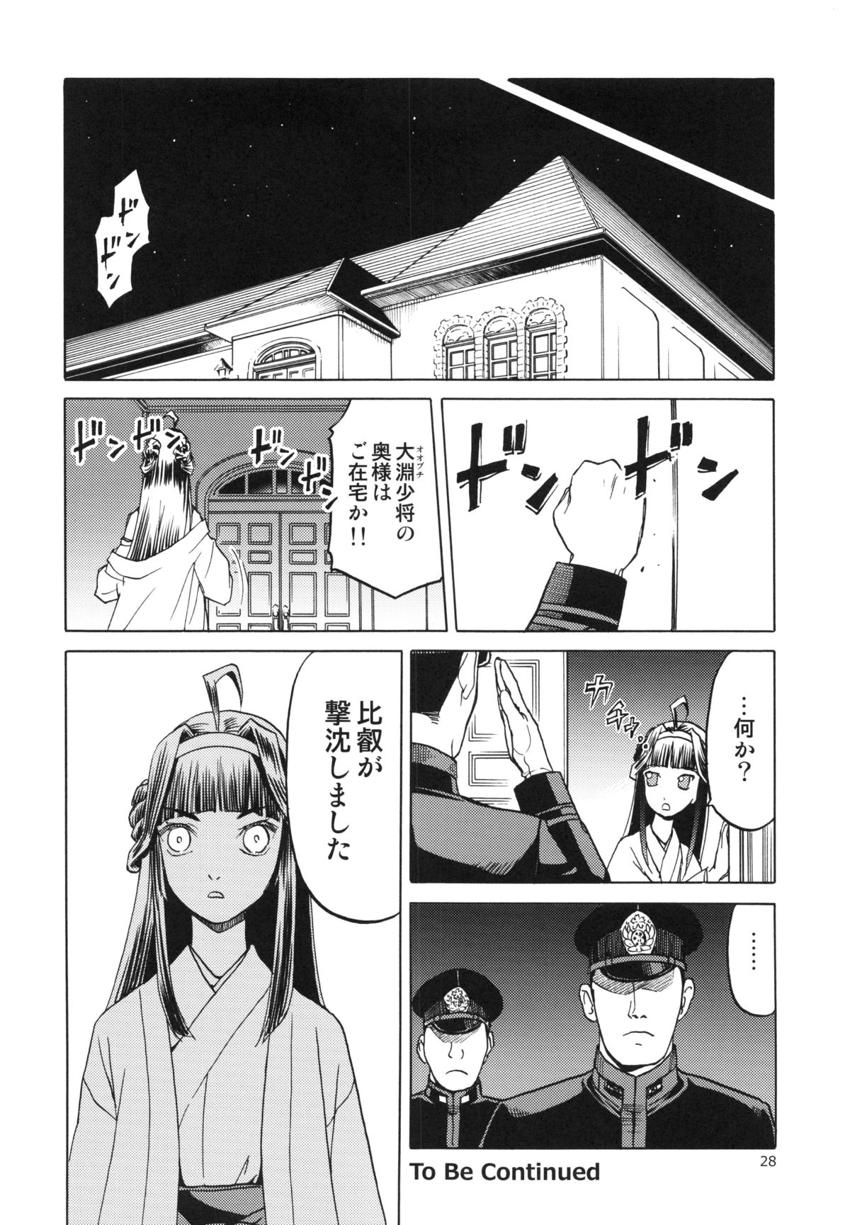 (COMIC1☆8) [Waku Waku Doubutsuen (Tennouji Kitsune)] Hitozuma Kongou Kai (Kantai Collection -KanColle-) page 28 full