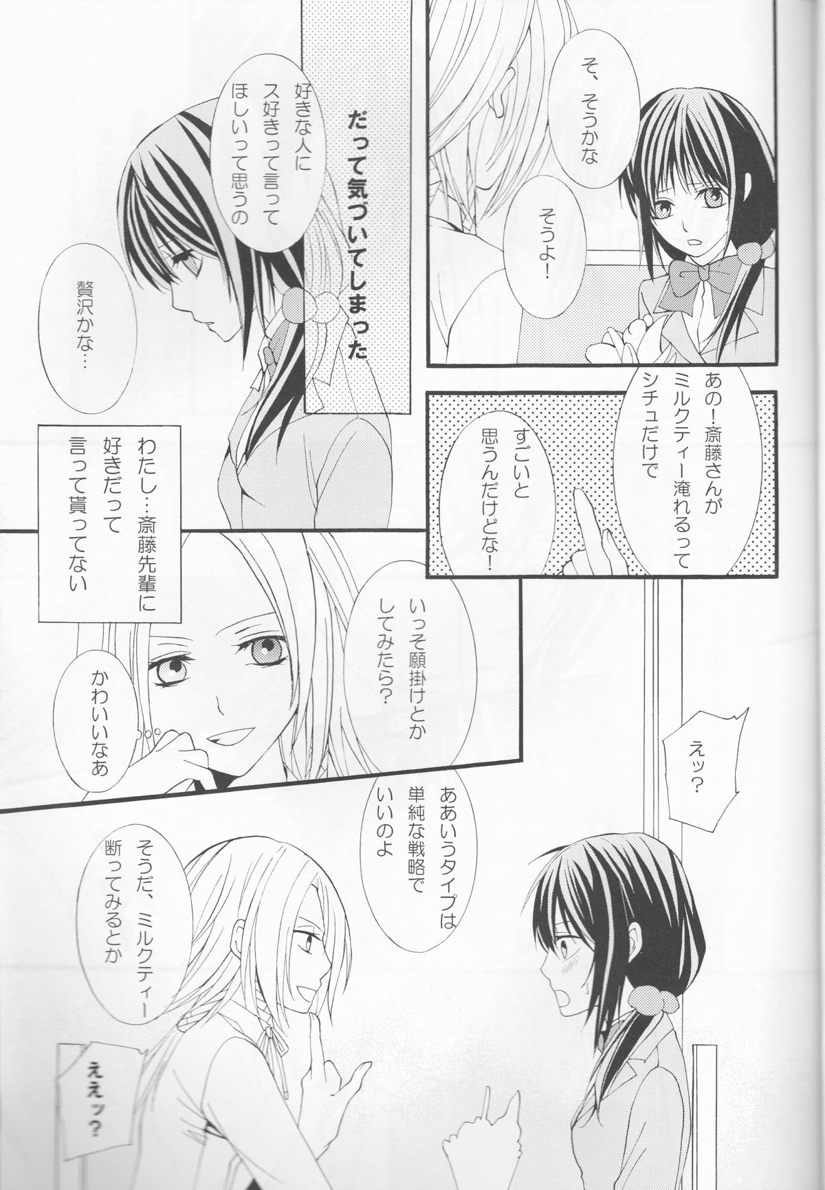 (SC56) [Flower Child (Tachibana Himena)] Hinadori no Fuka Suru Oto (Hakouki) page 10 full