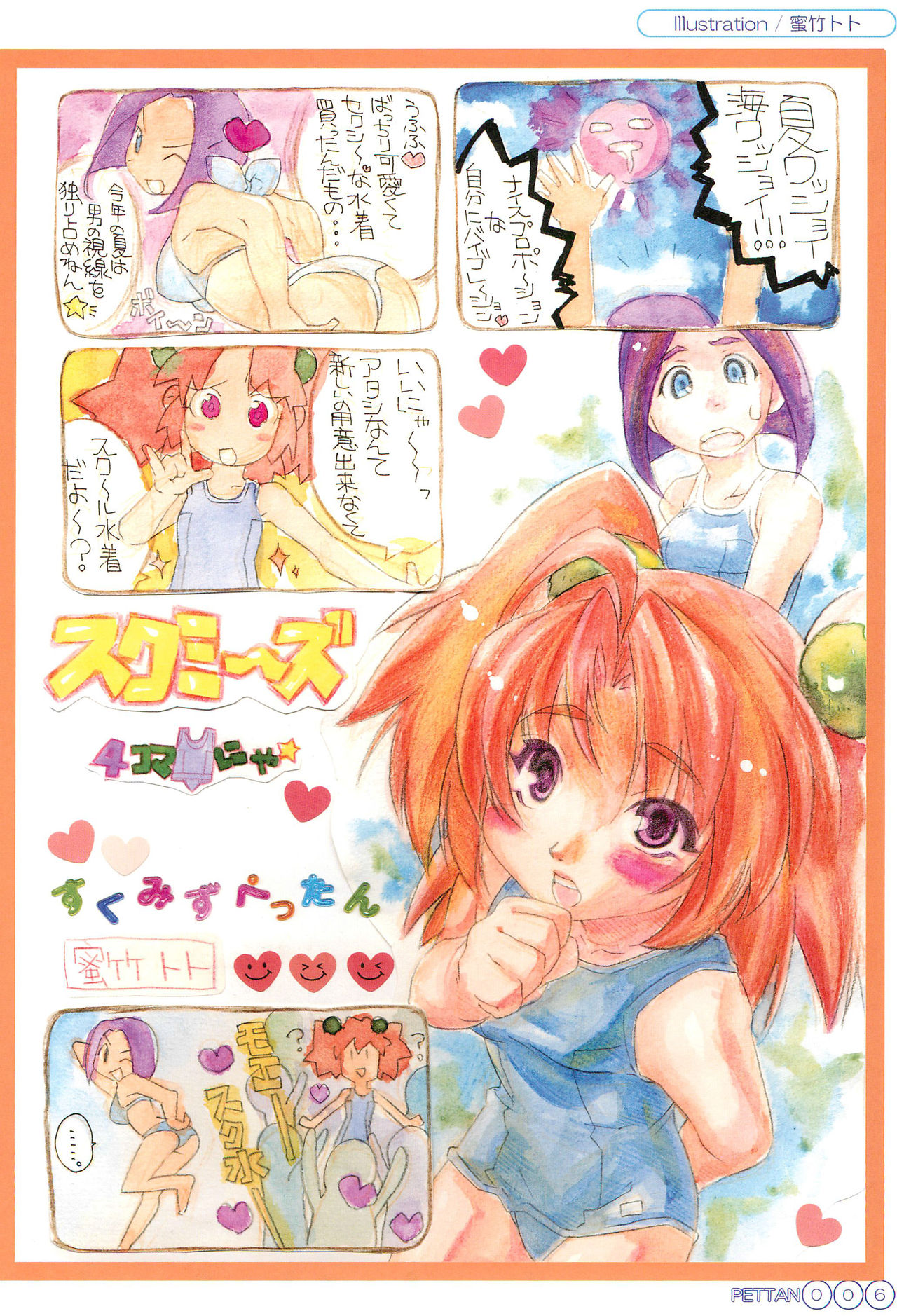 (C68) [Pokopii (Poyoyon Rock)] Sukumizu Pettanchu! in SUMMER page 10 full