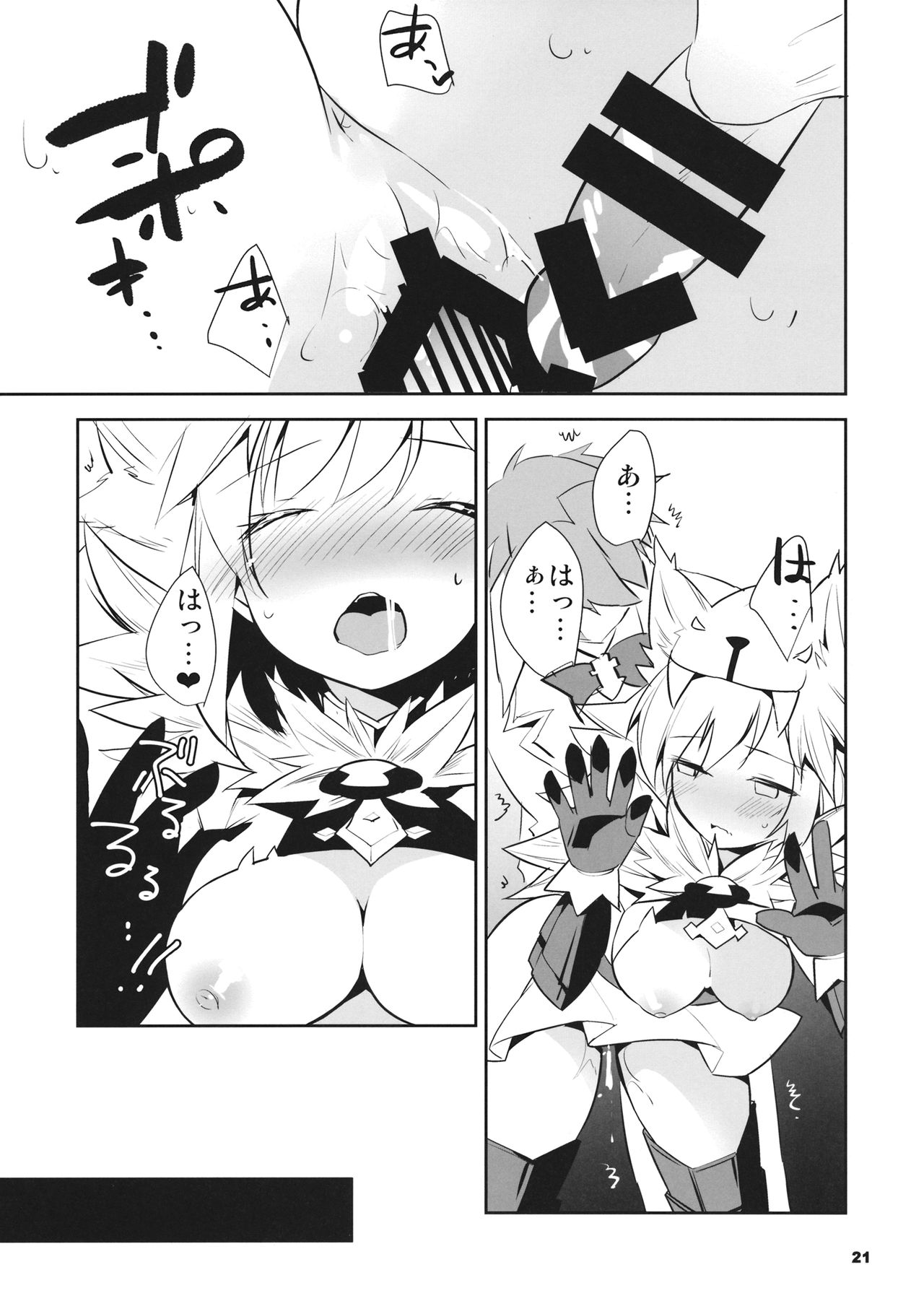 (C90) [BIBASUKU (Ayuka)] Boku no Danchou wa [Mate] ga Dekinai (Granblue Fantasy) page 22 full