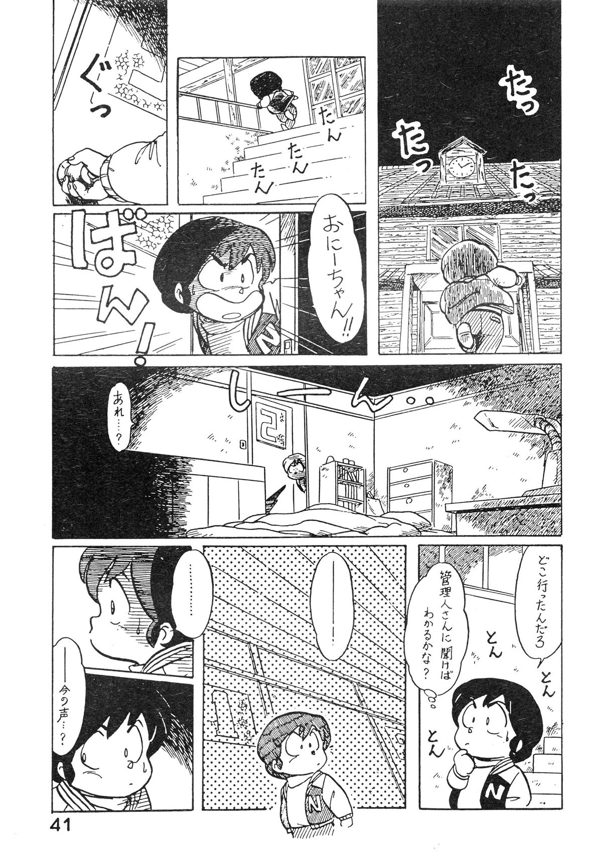 (C27) [Bible (Various)] Natsuzuisen (Maison Ikkoku) page 41 full