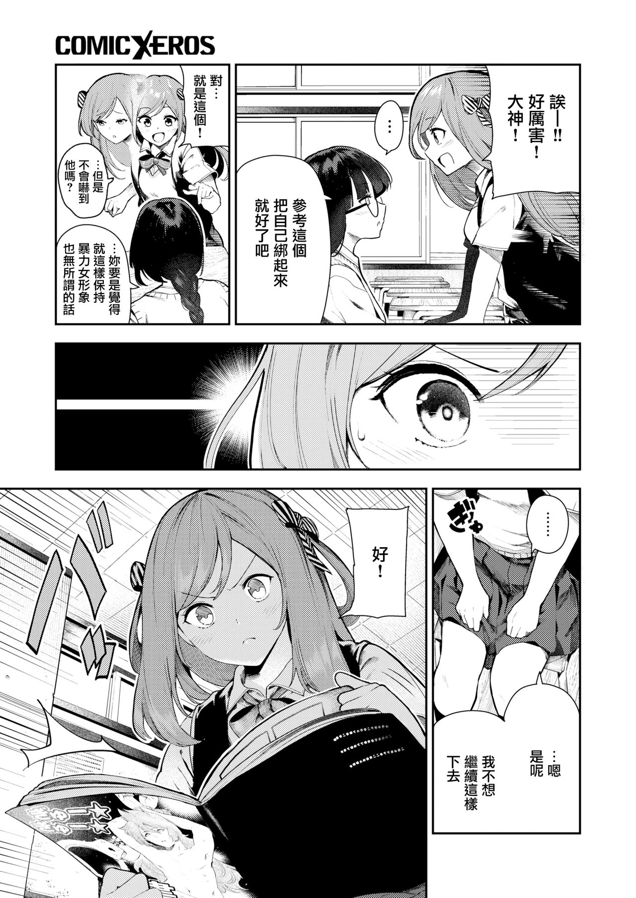 [Itsutsuse] Kitsu Fuwa (COMIC X-EROS #82) [Chinese] [無邪気漢化組] [Digital] page 5 full