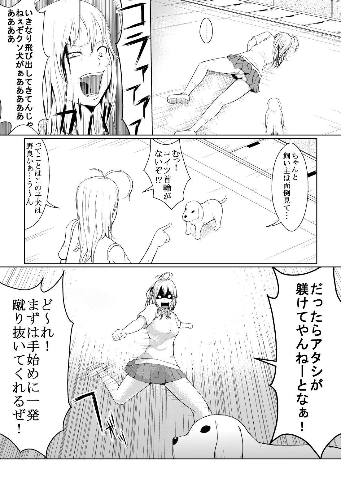 [Bob Tail] 第7話『だいやもんどどっぐぅ』 page 2 full